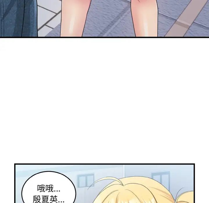 《打脸的告白》漫画 第8話