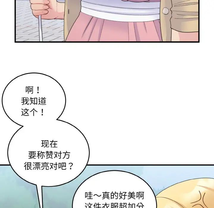 《打脸的告白》漫画 第8話