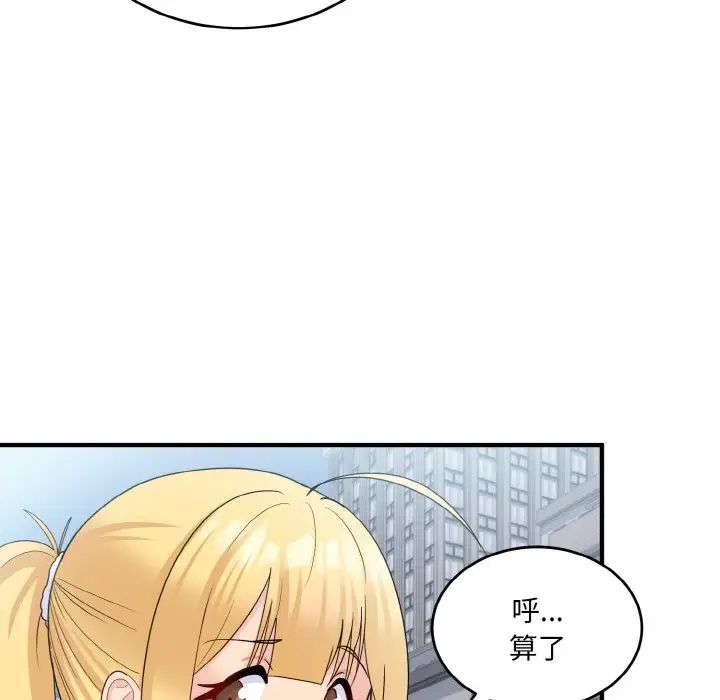 《打脸的告白》漫画 第8話