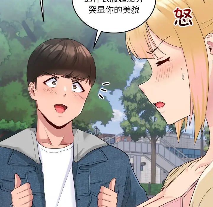 《打脸的告白》漫画 第8話