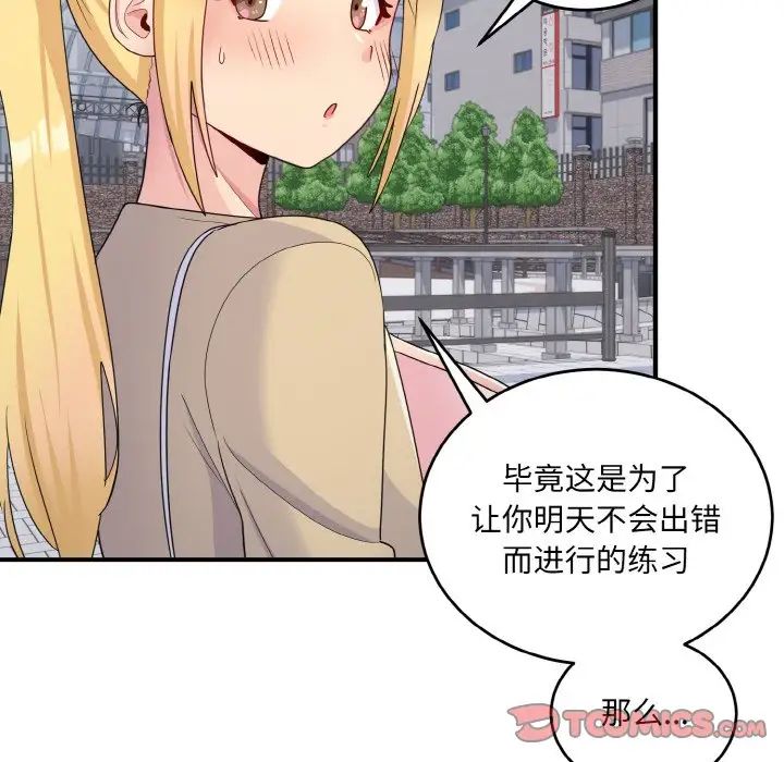 《打脸的告白》漫画 第8話