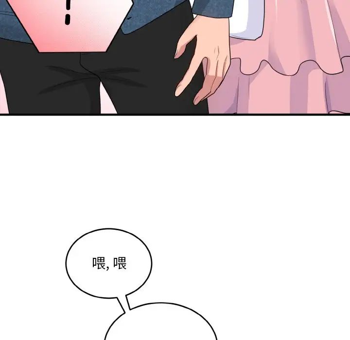 《打脸的告白》漫画 第8話