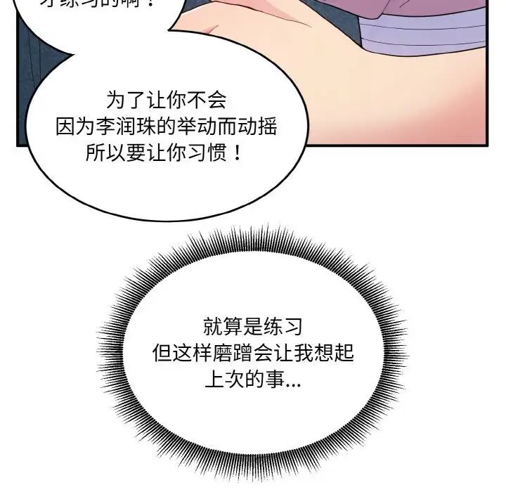 《打脸的告白》漫画 第8話