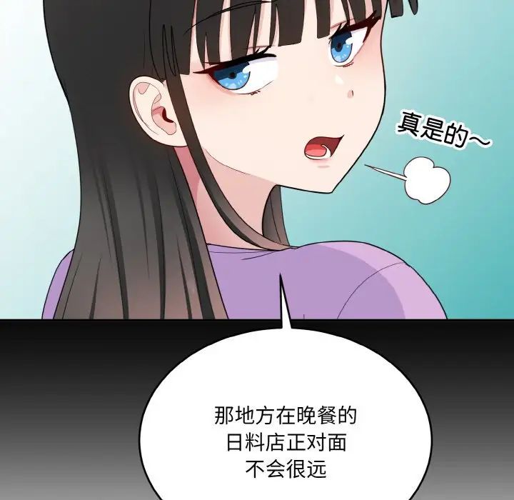 《打脸的告白》漫画 第8話
