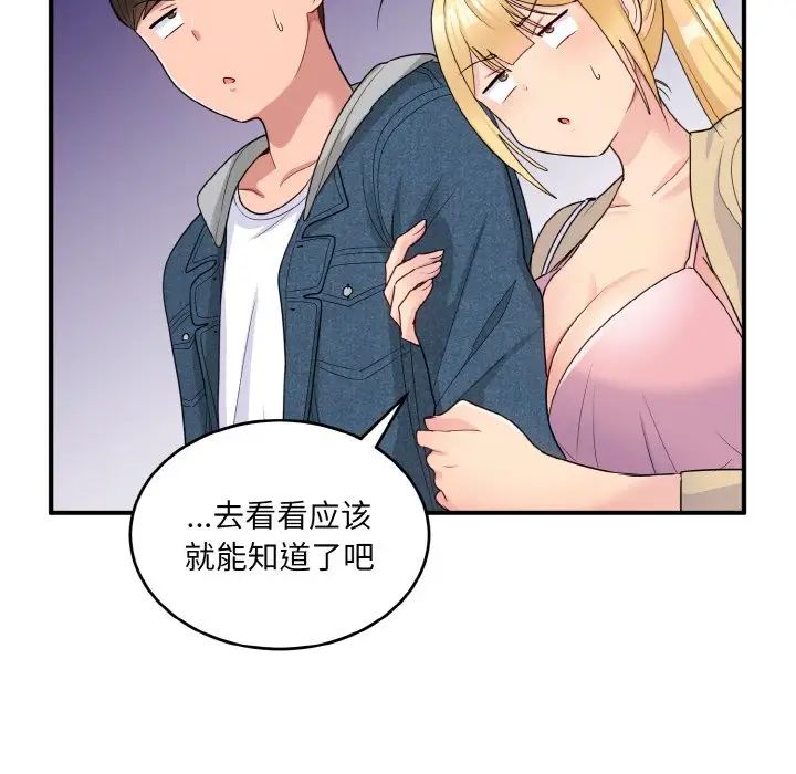 《打脸的告白》漫画 第8話