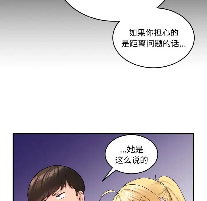 《打脸的告白》漫画 第8話