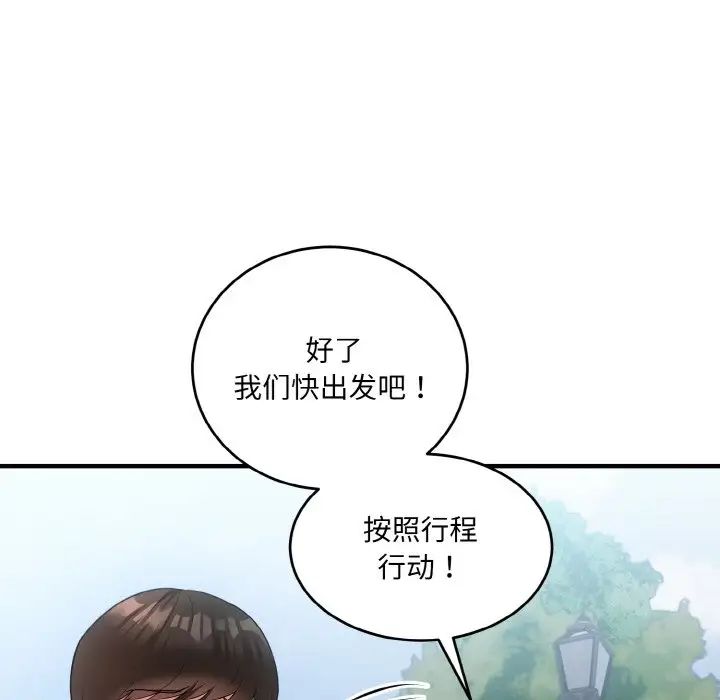 《打脸的告白》漫画 第8話