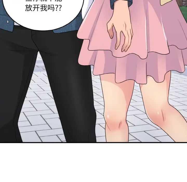 《打脸的告白》漫画 第8話