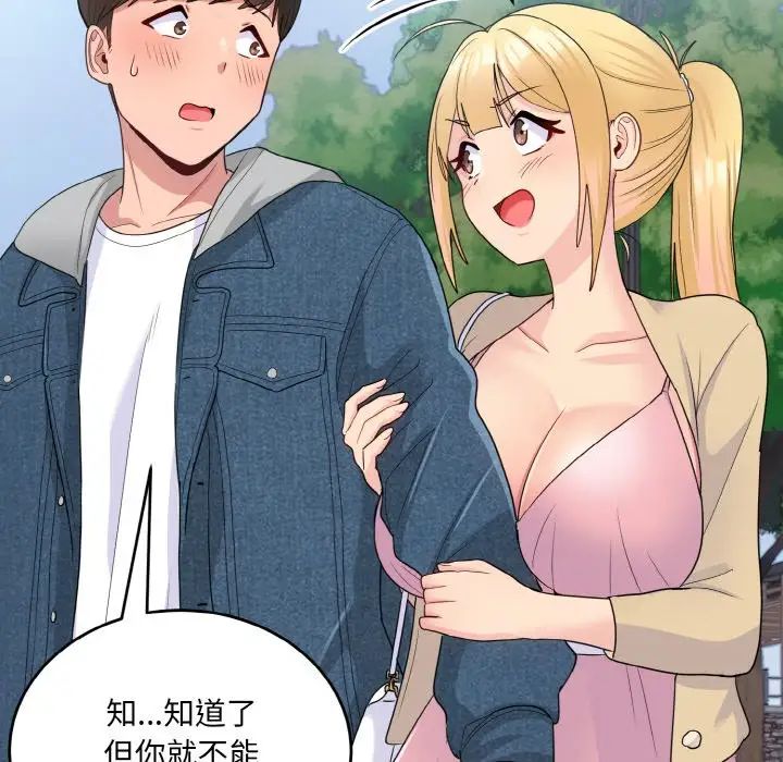 《打脸的告白》漫画 第8話