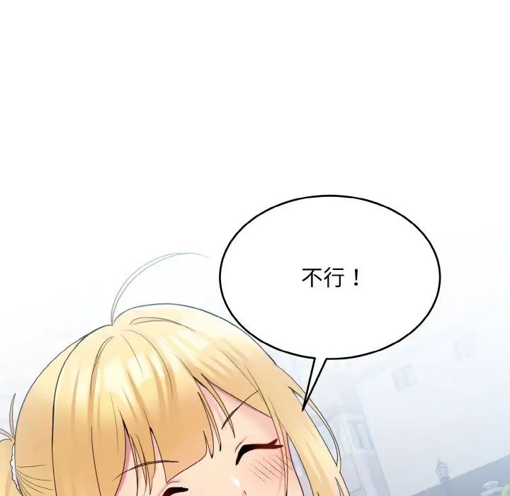 《打脸的告白》漫画 第8話