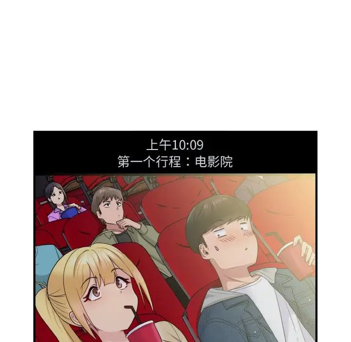 《打脸的告白》漫画 第8話