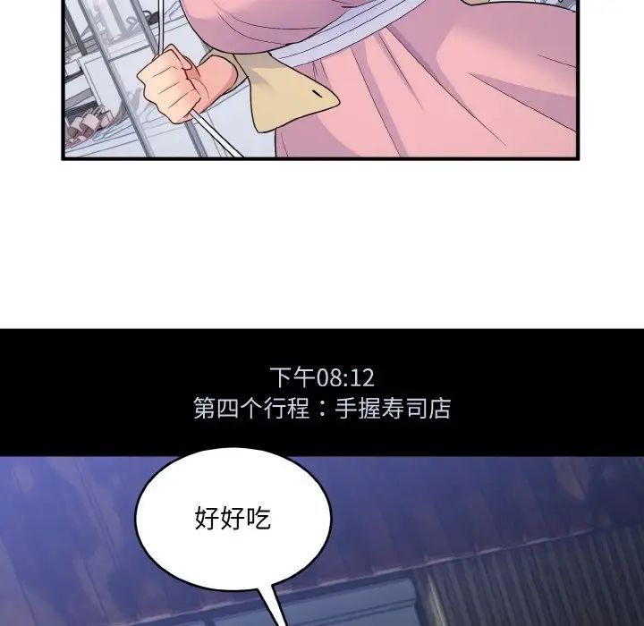 《打脸的告白》漫画 第8話