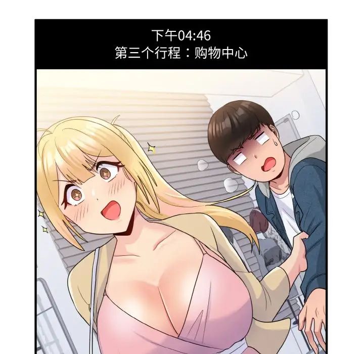 《打脸的告白》漫画 第8話