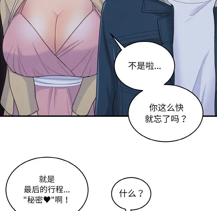 《打脸的告白》漫画 第8話