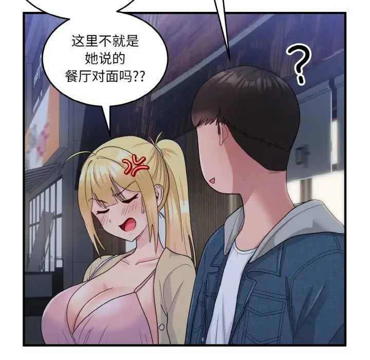 《打脸的告白》漫画 第8話