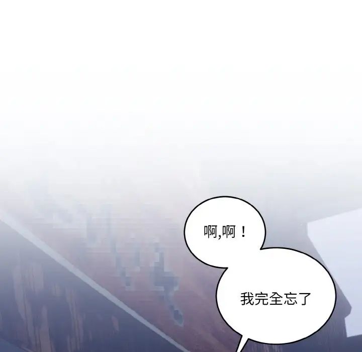 《打脸的告白》漫画 第8話