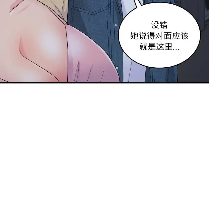 《打脸的告白》漫画 第8話