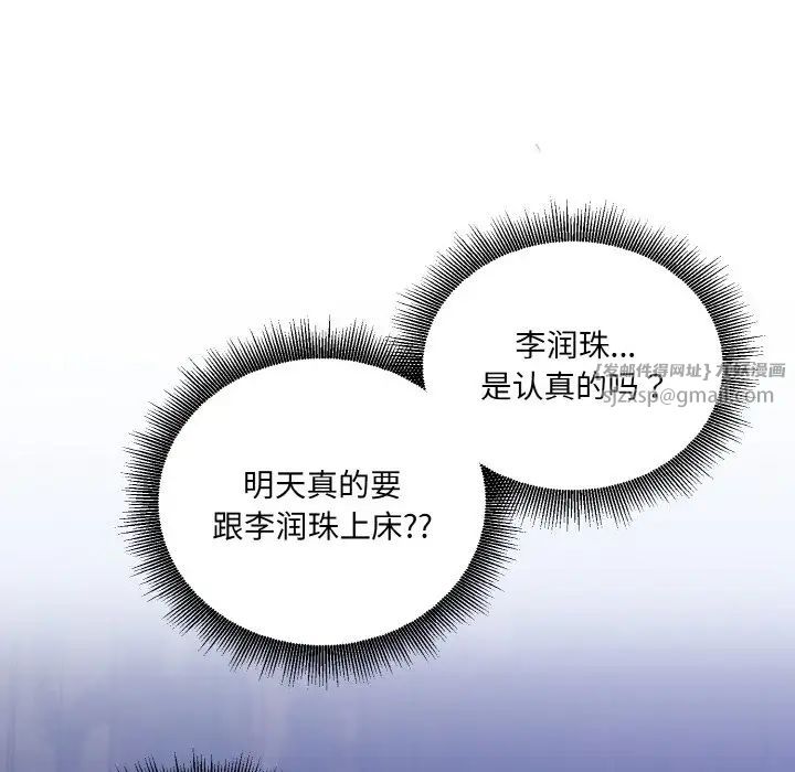 《打脸的告白》漫画 第8話