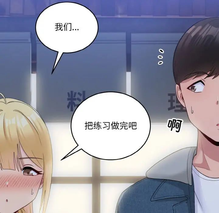 《打脸的告白》漫画 第8話