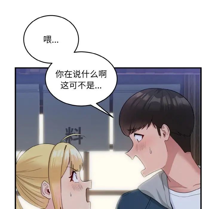 《打脸的告白》漫画 第8話