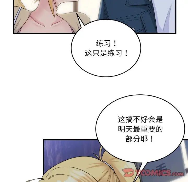 《打脸的告白》漫画 第8話