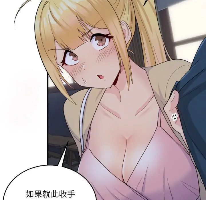 《打脸的告白》漫画 第8話