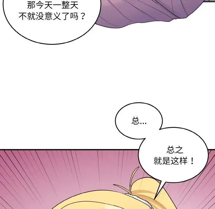 《打脸的告白》漫画 第8話