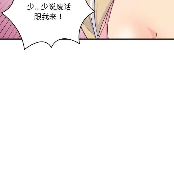 《打脸的告白》漫画 第8話