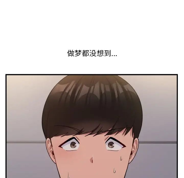 《打脸的告白》漫画 第8話