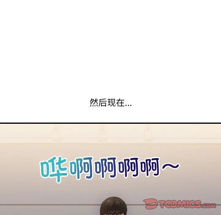 《打脸的告白》漫画 第8話