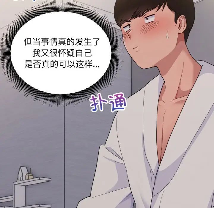 《打脸的告白》漫画 第8話