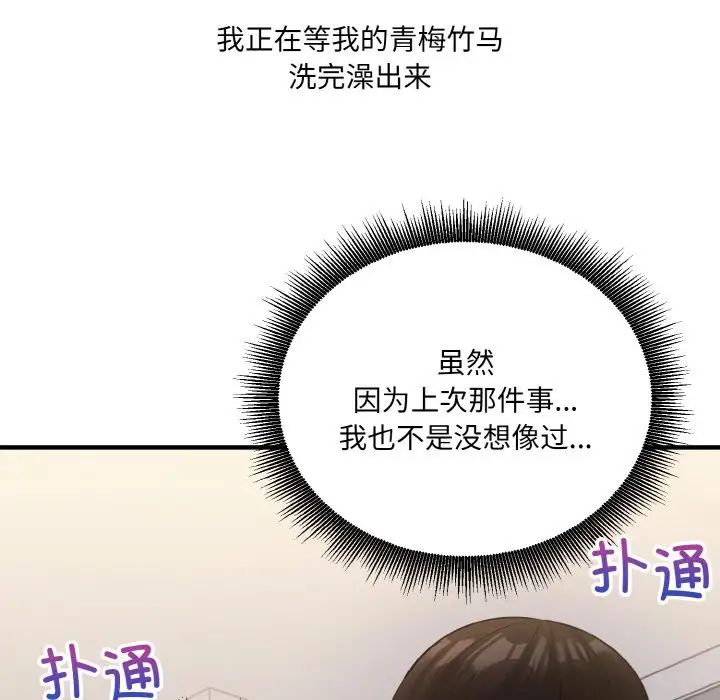 《打脸的告白》漫画 第8話