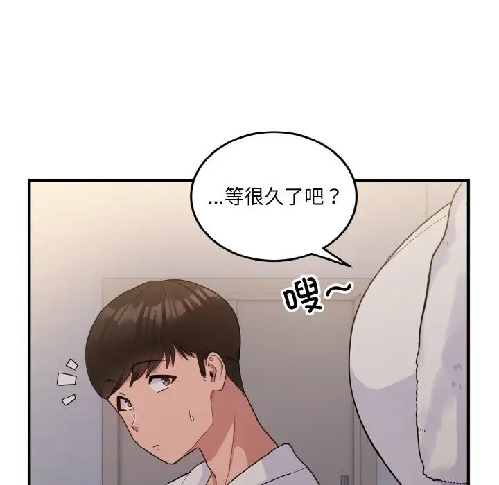 《打脸的告白》漫画 第8話