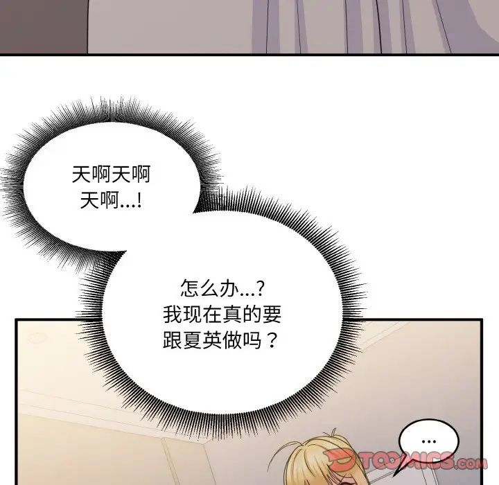 《打脸的告白》漫画 第8話