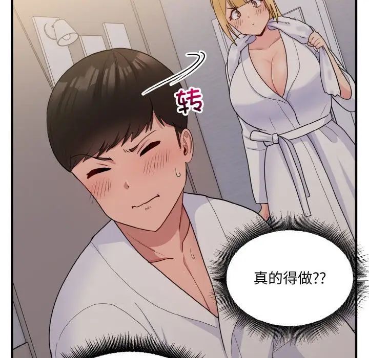 《打脸的告白》漫画 第8話