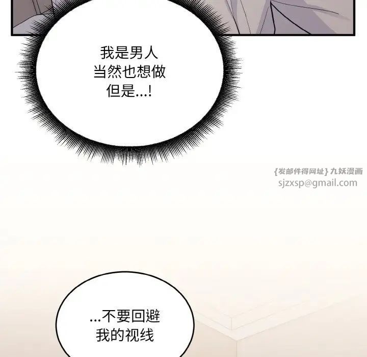 《打脸的告白》漫画 第8話