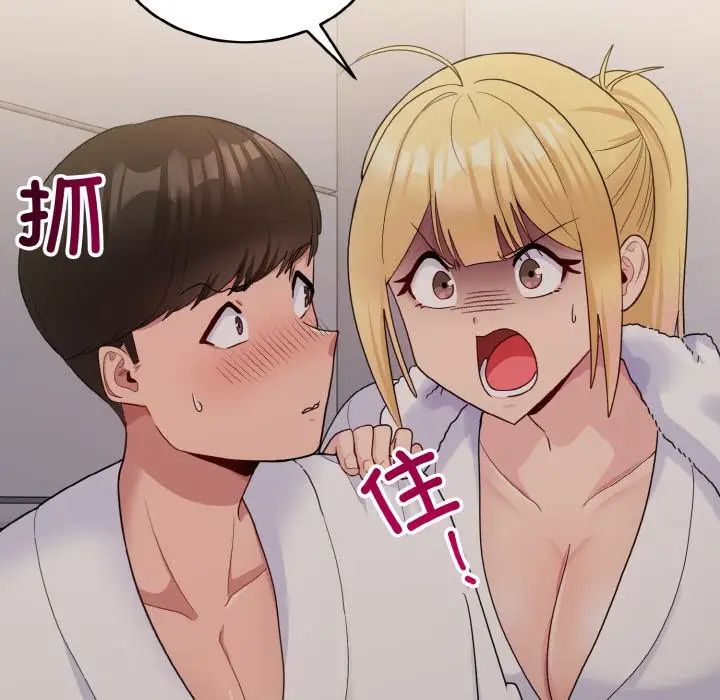 《打脸的告白》漫画 第8話