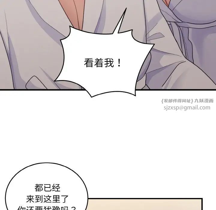 《打脸的告白》漫画 第8話