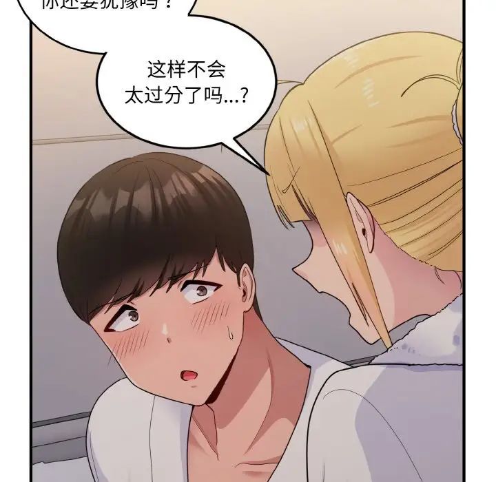 《打脸的告白》漫画 第8話
