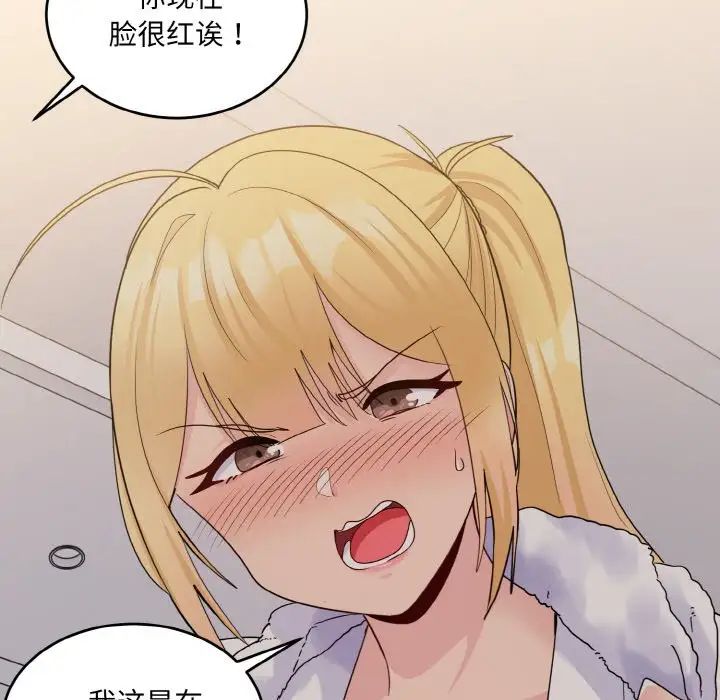 《打脸的告白》漫画 第8話