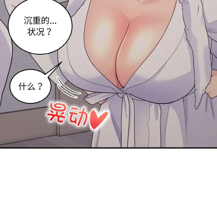《打脸的告白》漫画 第8話