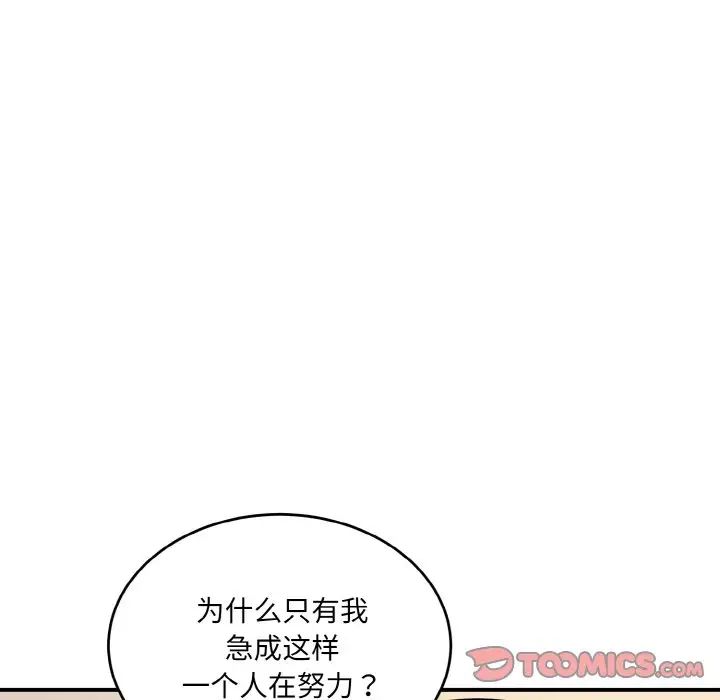 《打脸的告白》漫画 第8話