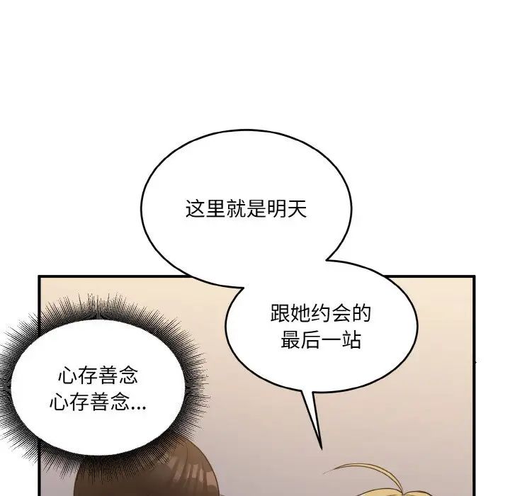 《打脸的告白》漫画 第8話