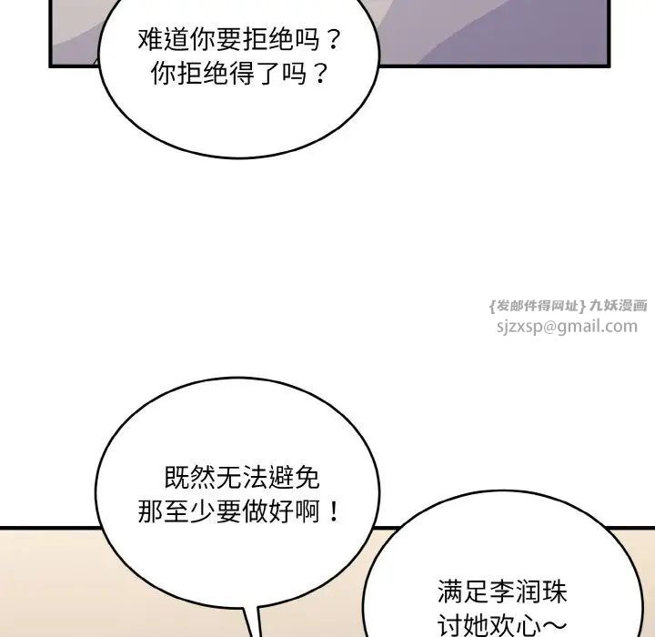 《打脸的告白》漫画 第8話
