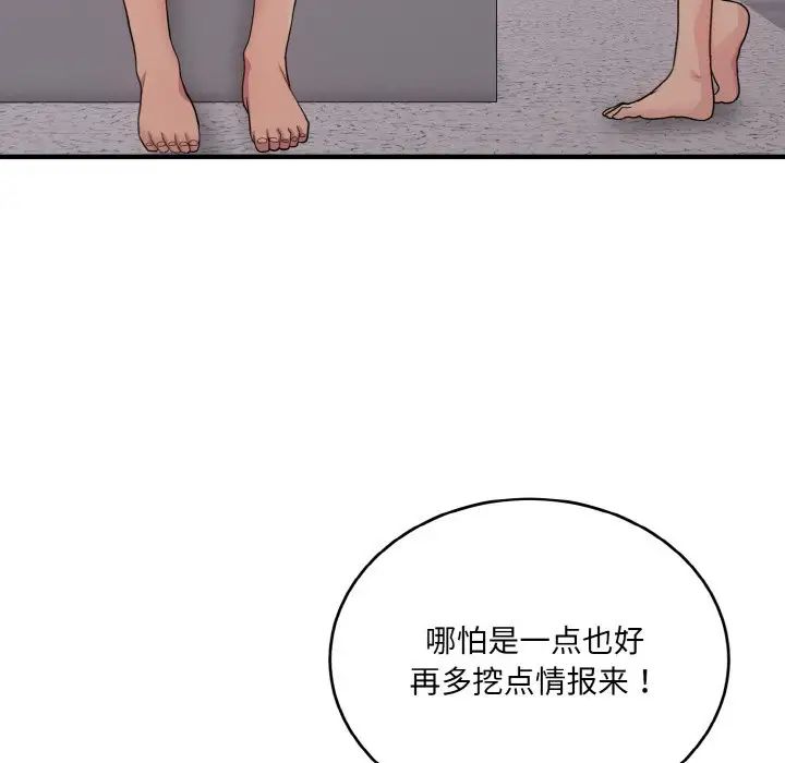 《打脸的告白》漫画 第8話