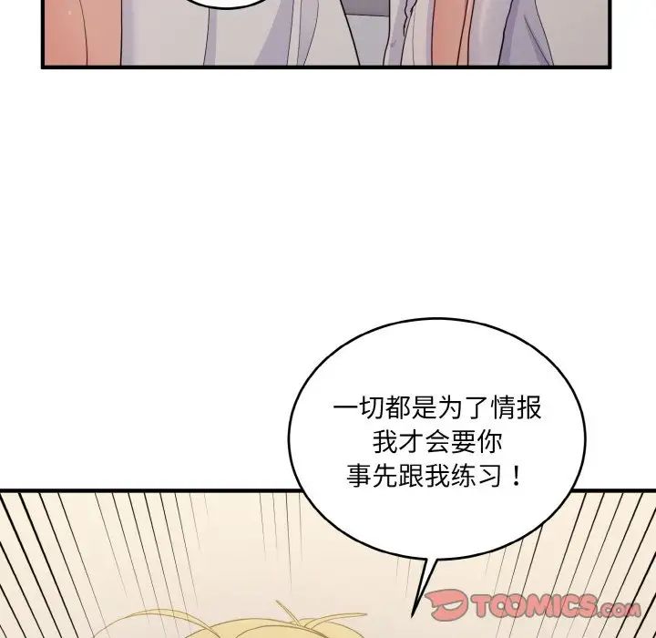 《打脸的告白》漫画 第8話