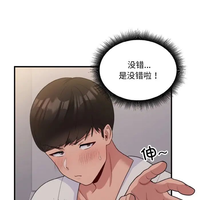 《打脸的告白》漫画 第8話