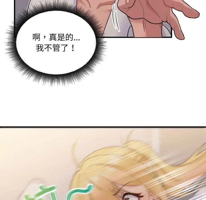 《打脸的告白》漫画 第8話