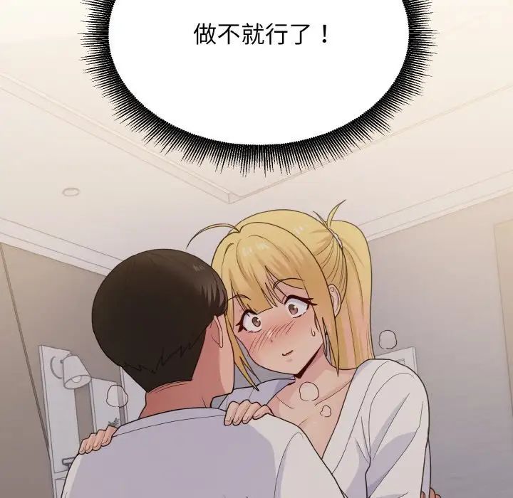 《打脸的告白》漫画 第8話
