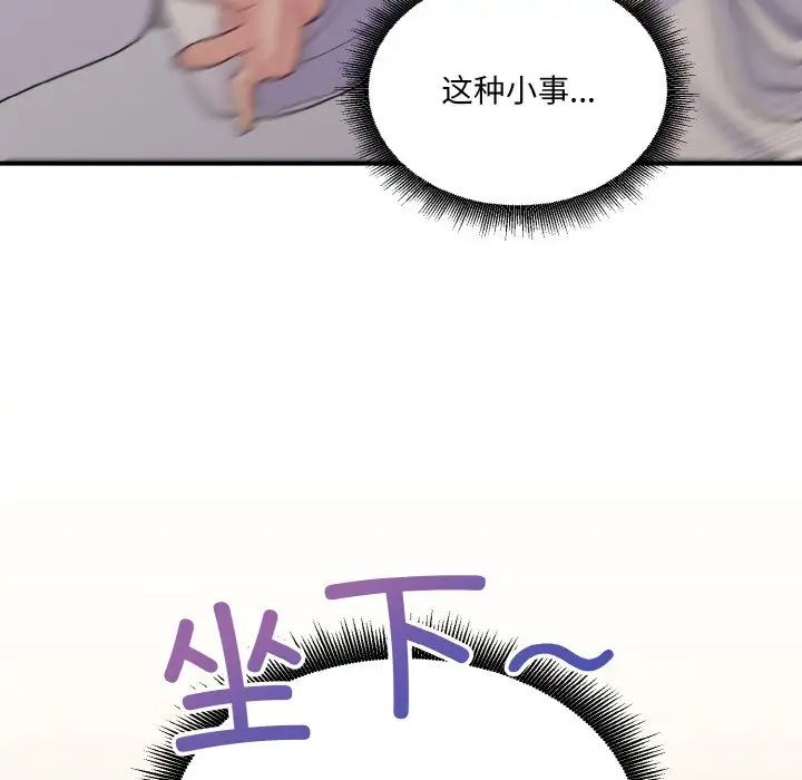 《打脸的告白》漫画 第8話